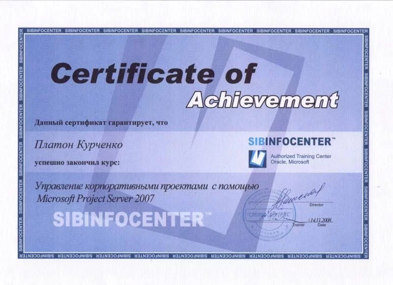 Сертификат SIBINFOCENTER ООО АУРА лицензия фото