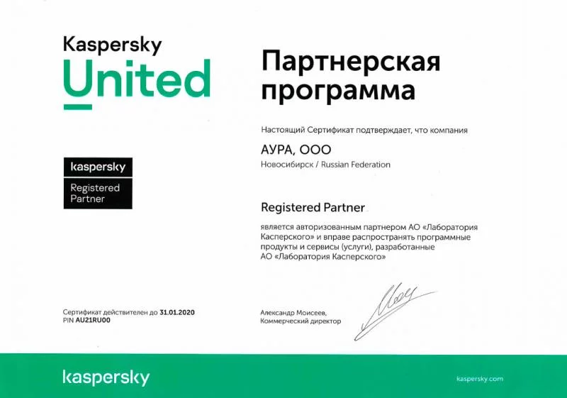 Сертификат Касперский фото AuTrade.ru