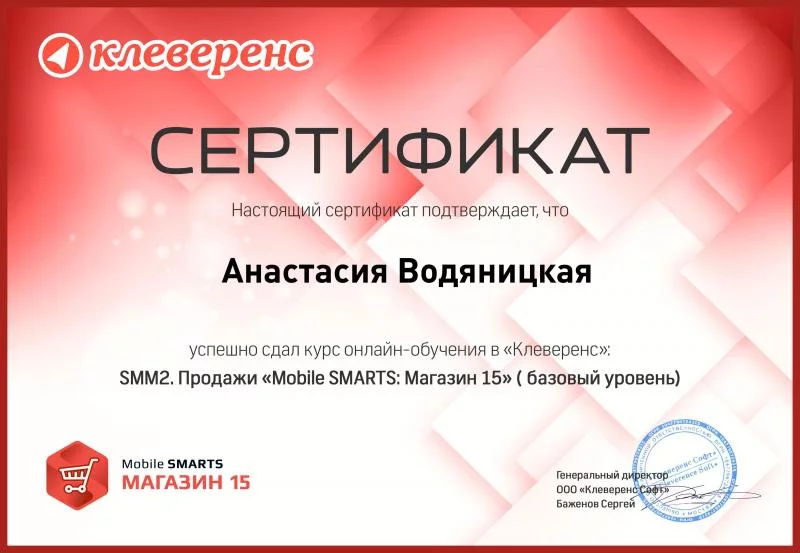 Сертификат ПО Клеверенс "Магазин 15" лицензия фото