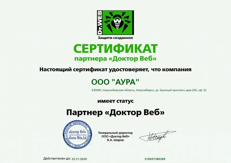 Сертификат партнера "Доктор ВЕБ" лицензия фото