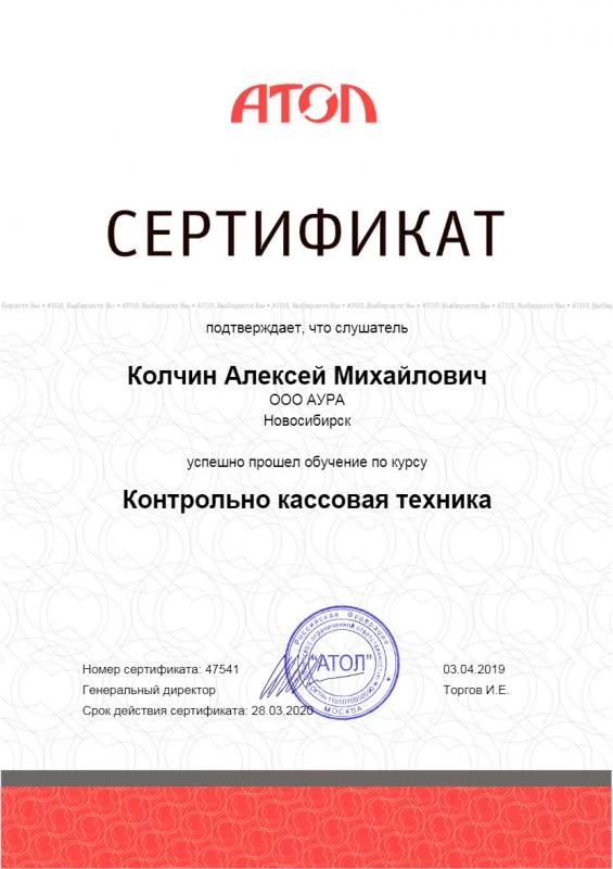 Сертификат ККТ АТОЛ лицензия фото