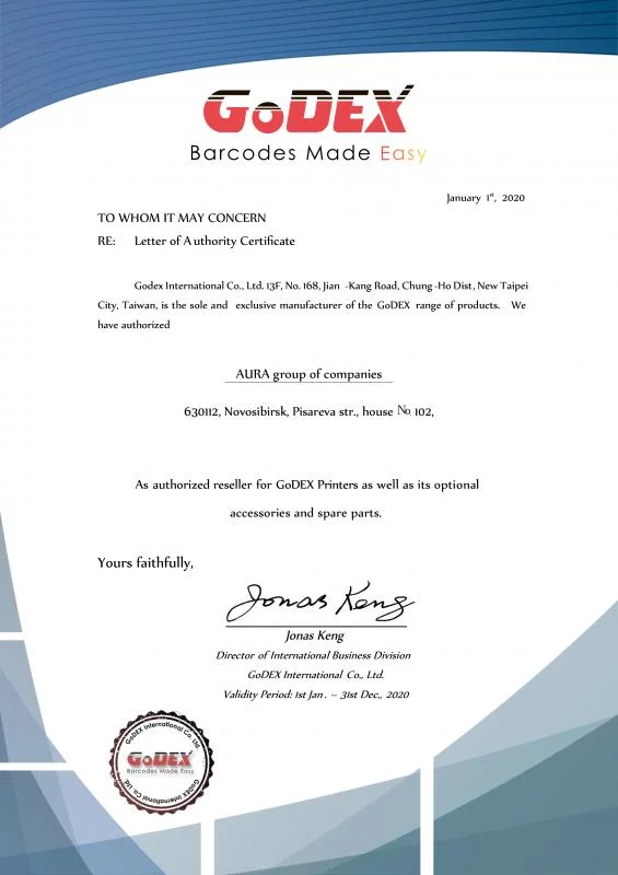 Сертификат GODEX лицензия фото