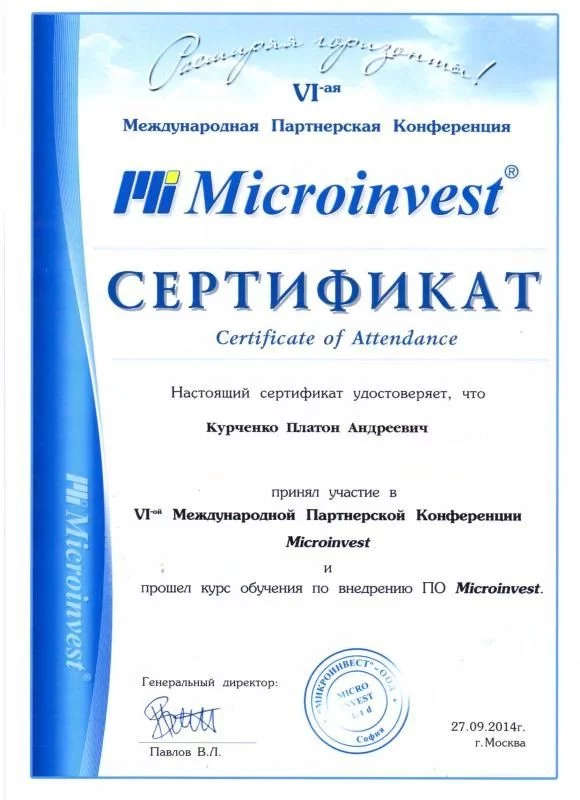 Сертификат Microinvest лицензия фото
