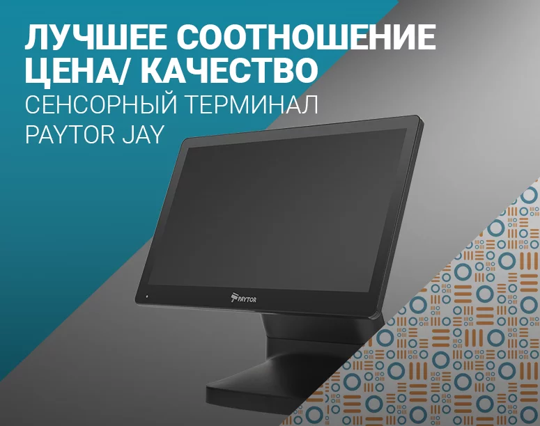 Сенсорный терминал PayTor Jay 15,6”: гарантированное качество по низкой цене фото AuTrade.ru