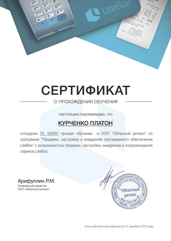 Сертификат от компании LiteBox лицензия фото