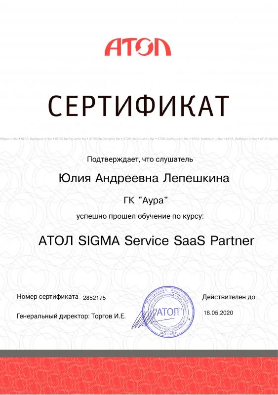 Сертификат АТОЛ Sigma SaaS лицензия фото