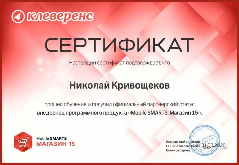 Сертификат Кривощеков Н. лицензия фото
