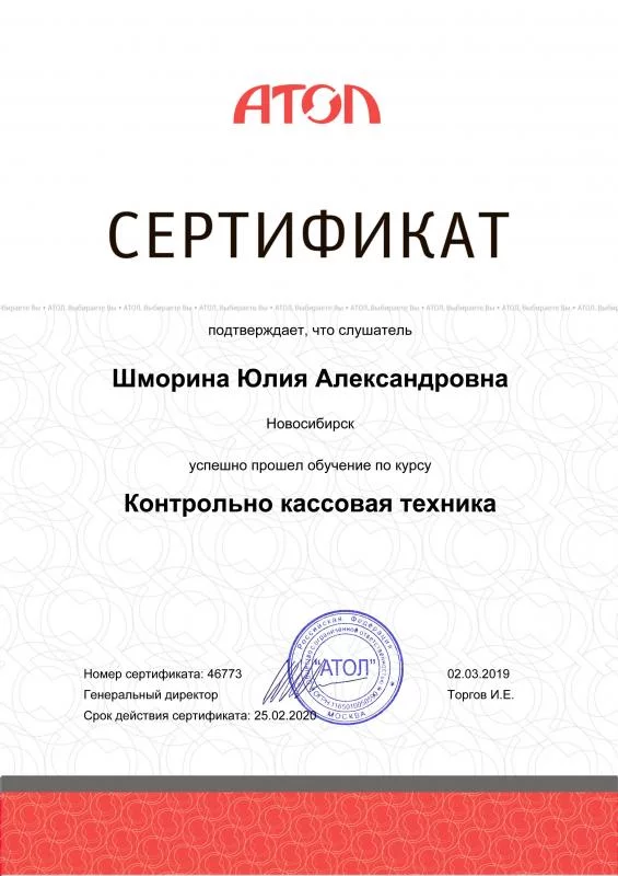 Сертификат АТОЛ ККТ лицензия фото
