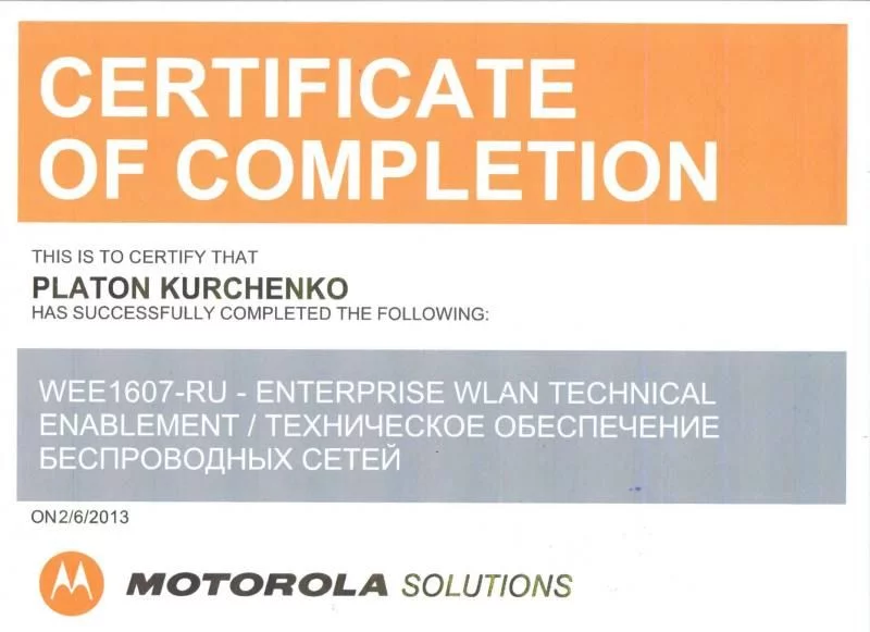 Сертификат Motorola | Zebra Mobile - беспроводные сети лицензия фото