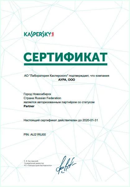 Сертификат lab Kaspersky лицензия фото
