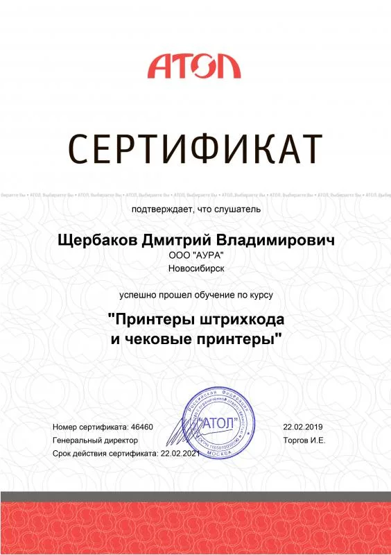 Сертификат принтеры АТОЛ лицензия фото